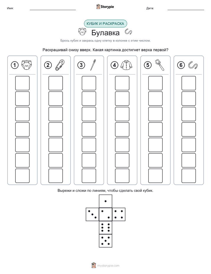 Катать и раскрашивать