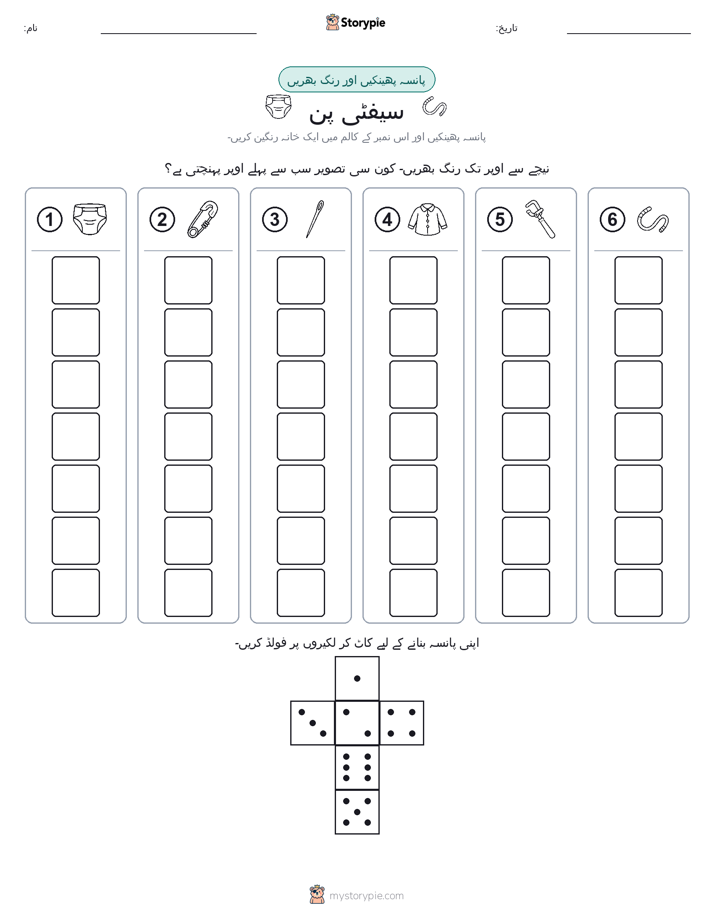 رول اور رنگ