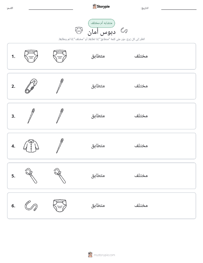 نفس أو مختلف