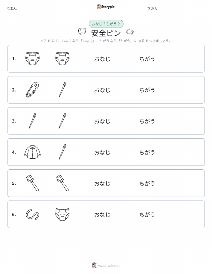 同じか違うか