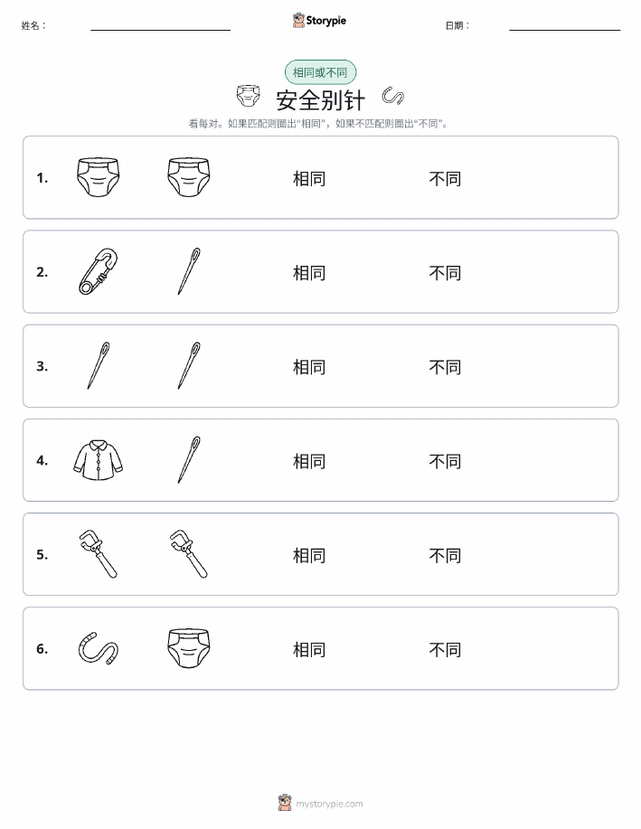 相同或不同