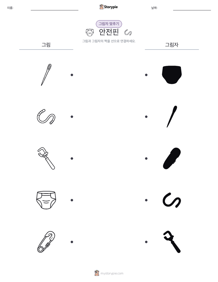 그림자 맞추기