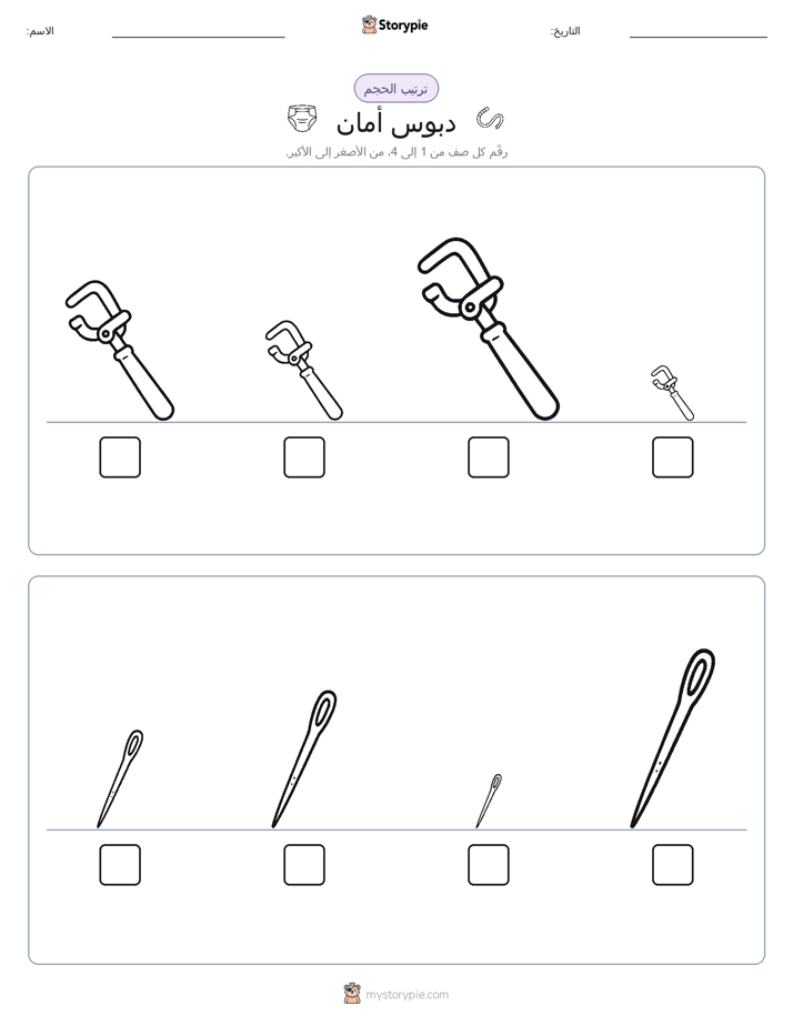 ترتيب الحجم