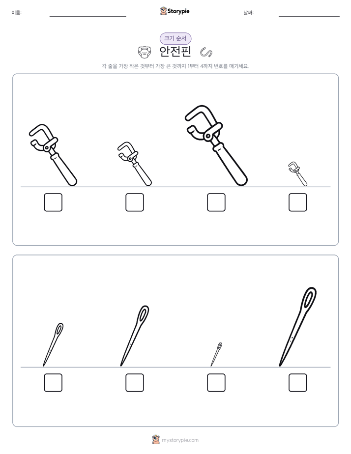 크기 순서
