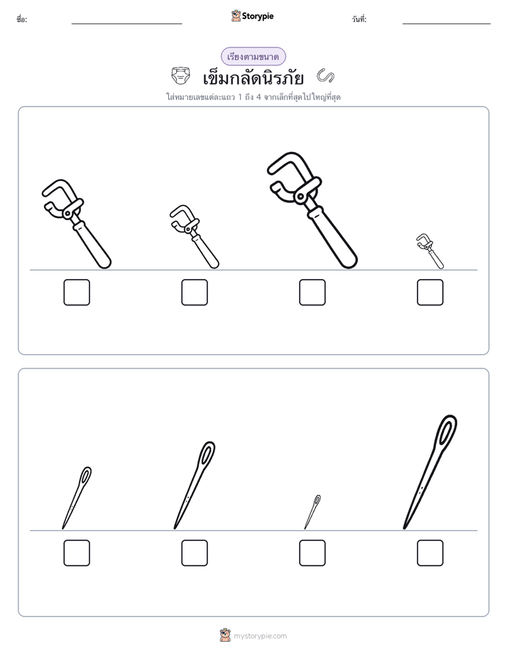 ลำดับขนาด