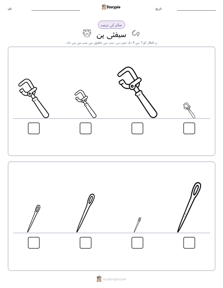 سائز کی ترتیب