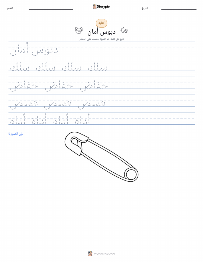 تمرين الكتابة