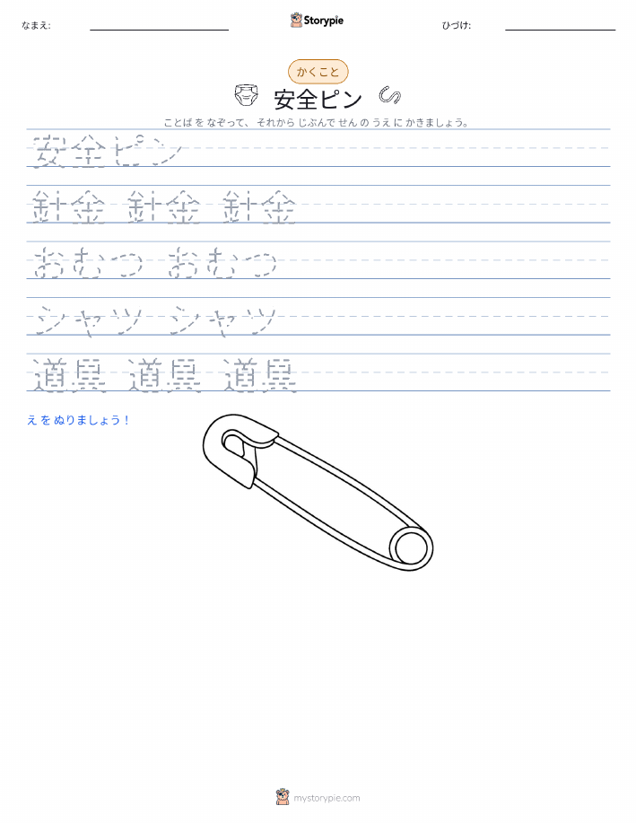 書き取り練習