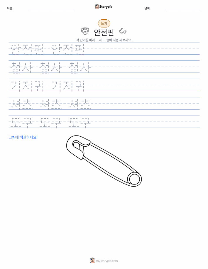 쓰기 연습