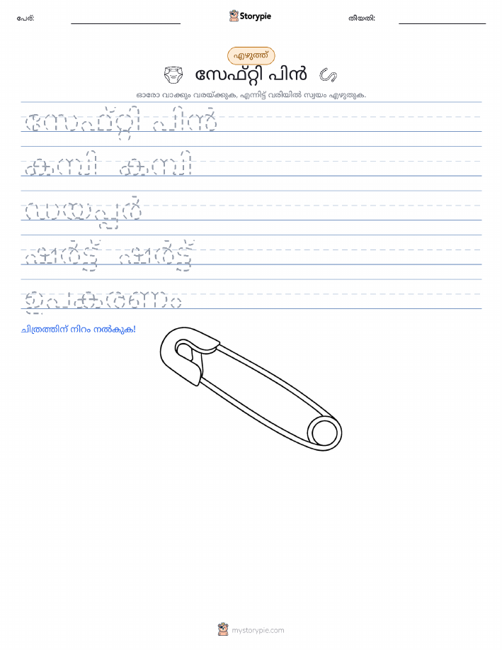 എഴുത്ത് പരിശീലനം