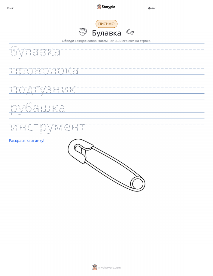 Практика письма