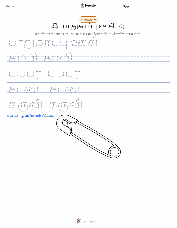 எழுத்து பயிற்சி