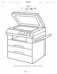 複写機 の子供向け塗り絵ページ