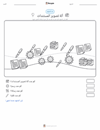 معاينة ورقة العمل القابلة للطباعة آلة تصوير المستندات