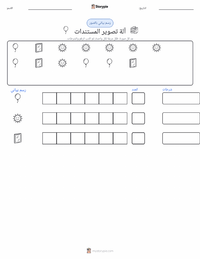 معاينة ورقة العمل القابلة للطباعة آلة تصوير المستندات