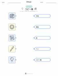 複写機 の子供向け印刷可能ワークシート