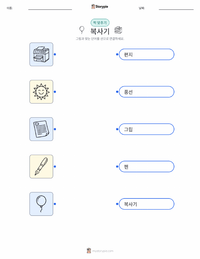 복사기 어린이용 인쇄 가능한 워크시트