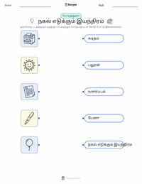 நகலெடுப்பான் குழந்தைகளுக்கான அச்சிடக்கூடிய வேலைப்பதிவு