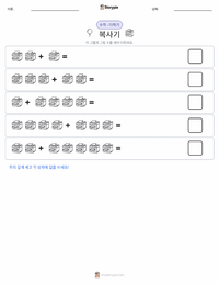 복사기 인쇄 가능한 워크시트 미리보기