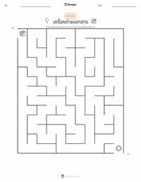 เครื่องถ่ายเอกสาร ตัวอย่างแบบฝึกหัดที่พิมพ์ได้