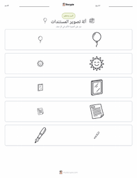 معاينة ورقة العمل القابلة للطباعة آلة تصوير المستندات
