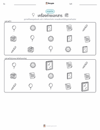 เครื่องถ่ายเอกสาร ตัวอย่างแบบฝึกหัดที่พิมพ์ได้