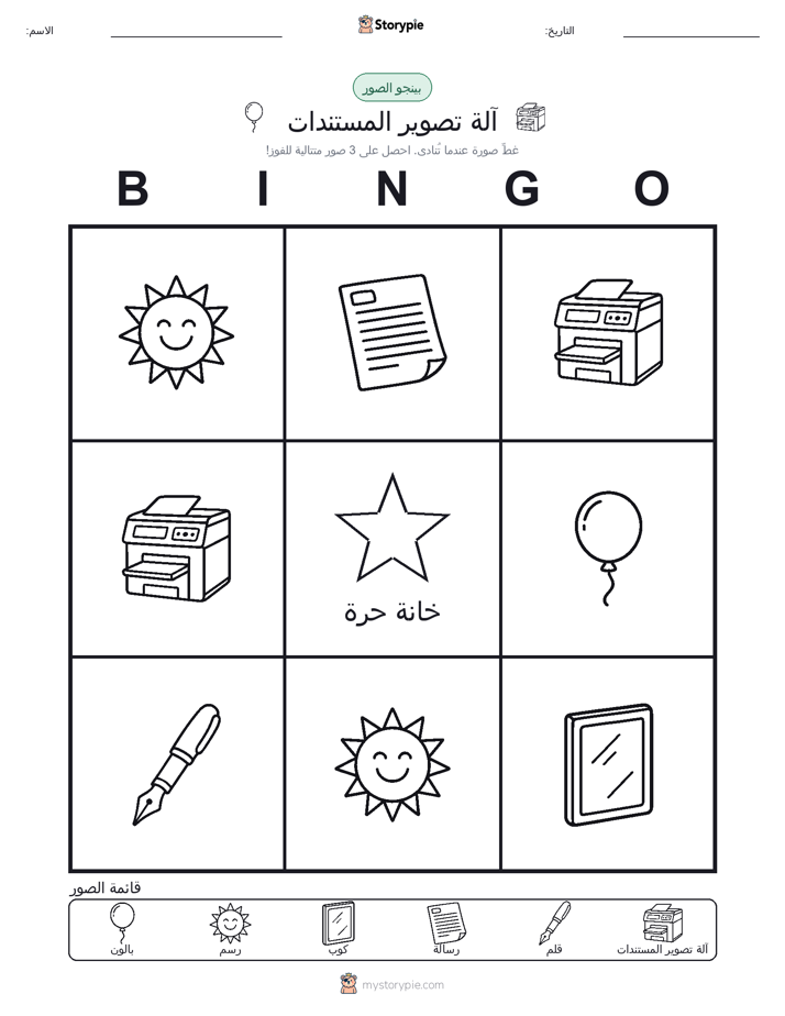 بينغو الصور
