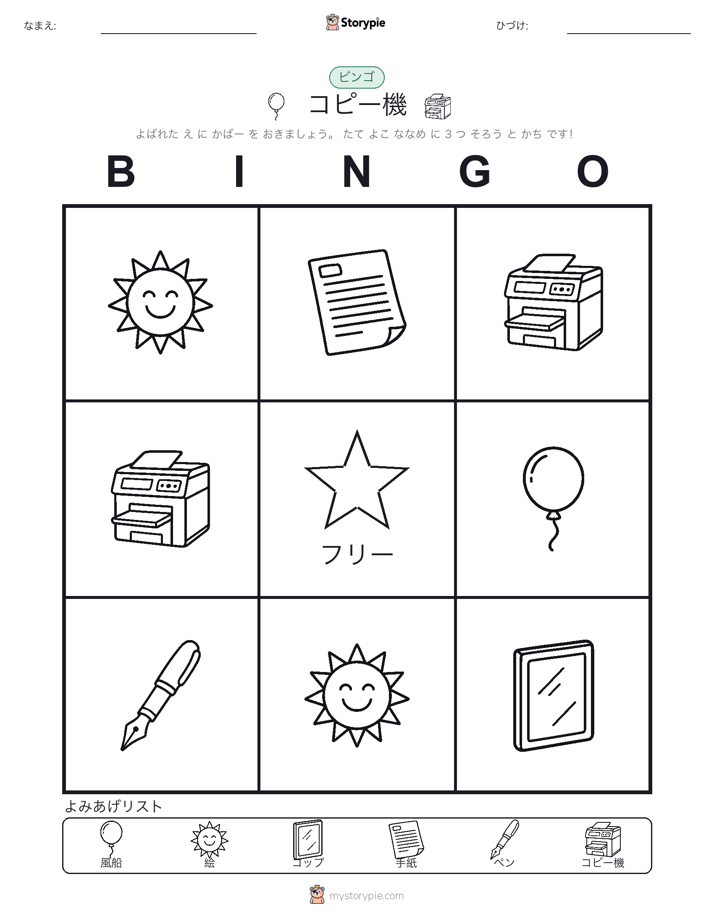 ピクチャービンゴ