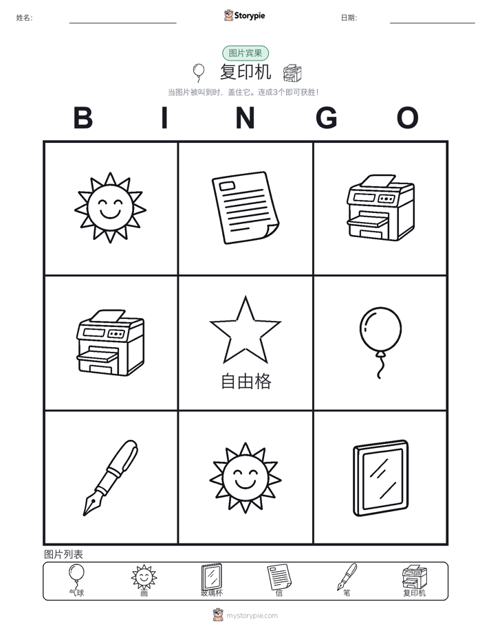 图片宾果
