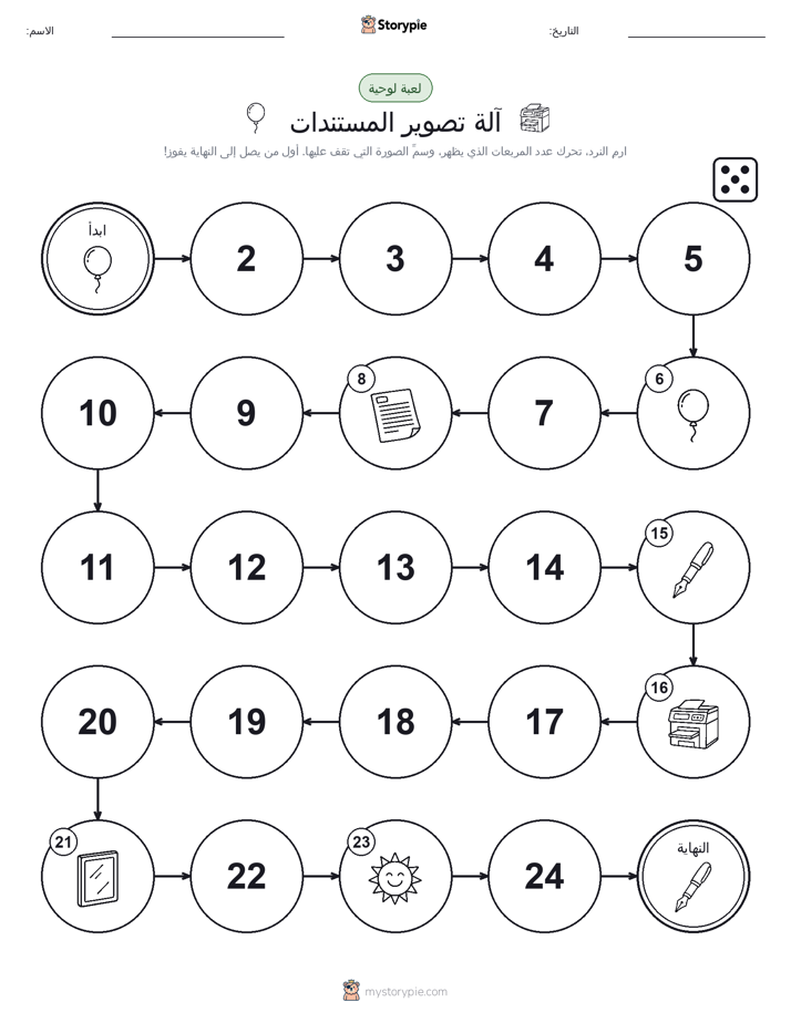 لعبة لف و تحرك