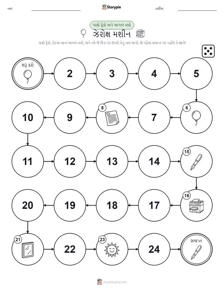 રોલ અને મૂવિંગ રમત