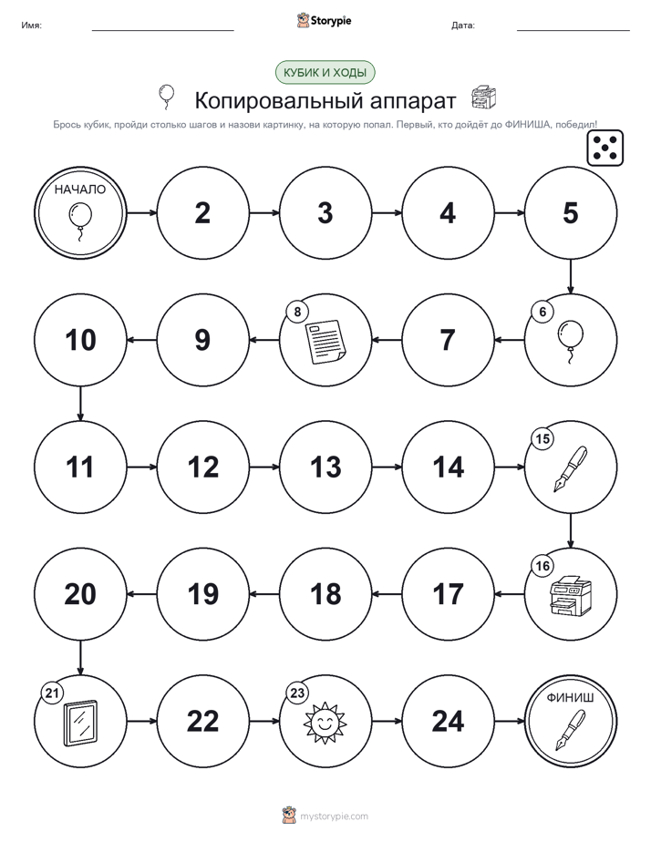 Игра: катай и двигайся