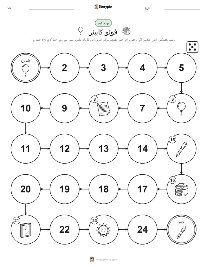 رول اور منتقل کریں کھیل