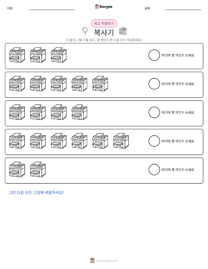 세기 및 색칠하기
