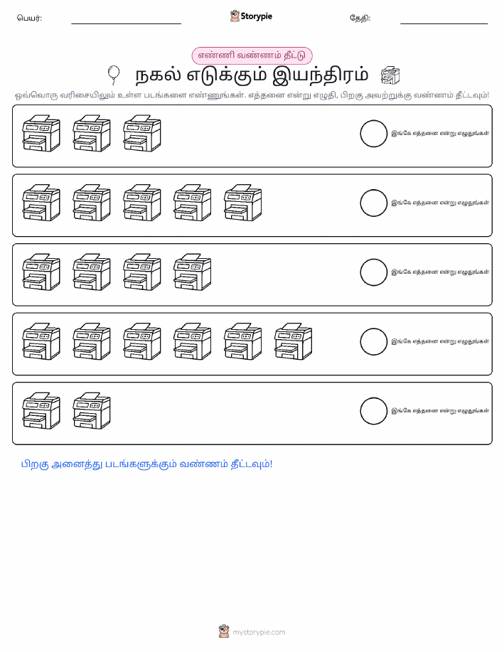 எண்ணிக்கை & நிறம்