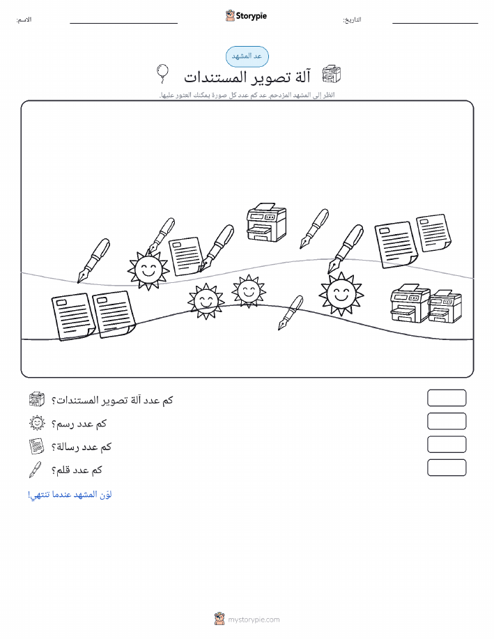 مشهد العد