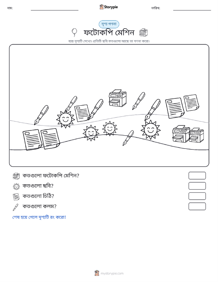 গণনা দৃশ্য