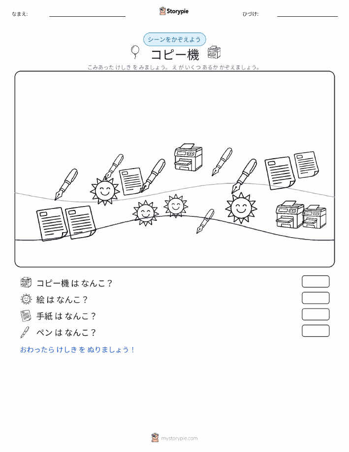 カウントシーン