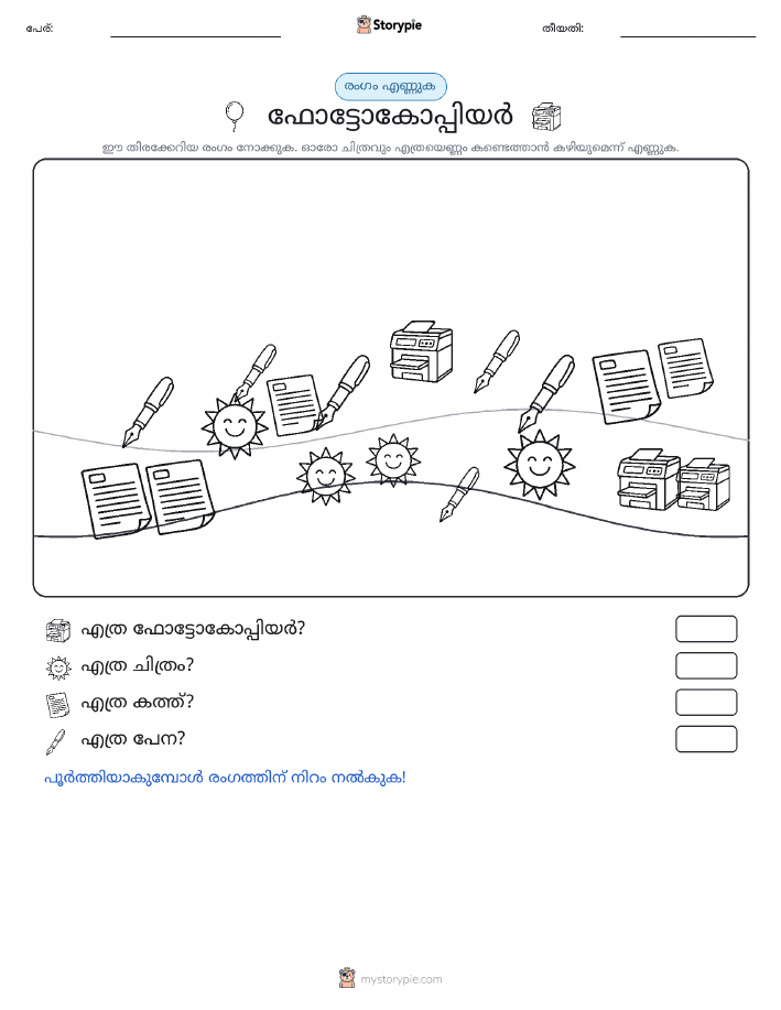 എണ്ണുന്ന ദൃശ്യങ്ങൾ