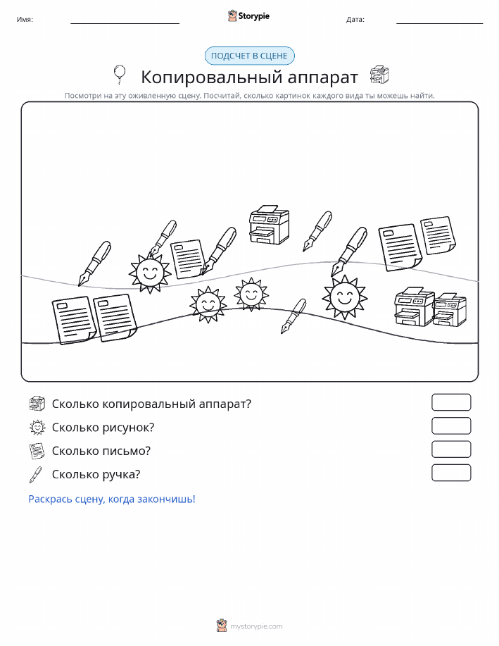 Сцена счёта