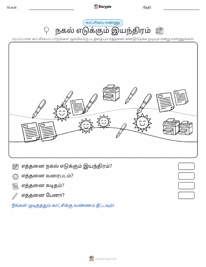 எண்ணிக்கை காட்சி