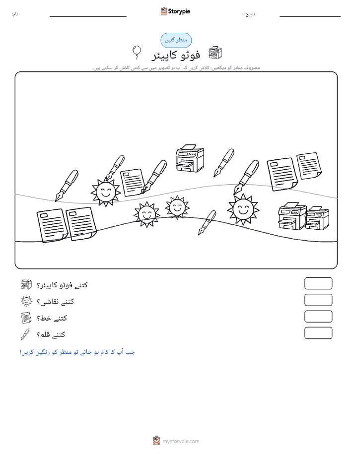 گنتی کا منظر