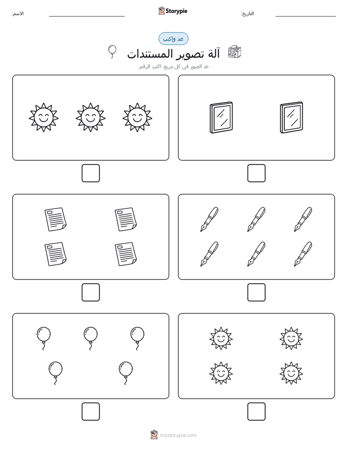 عد و اكتب