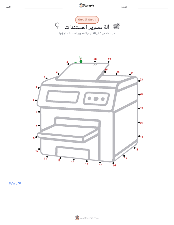 نقطة إلى نقطة
