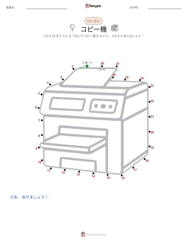 点つなぎ