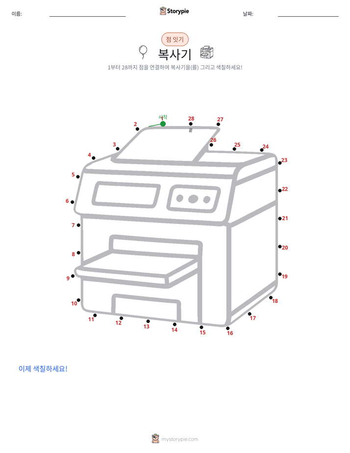 점 연결하기