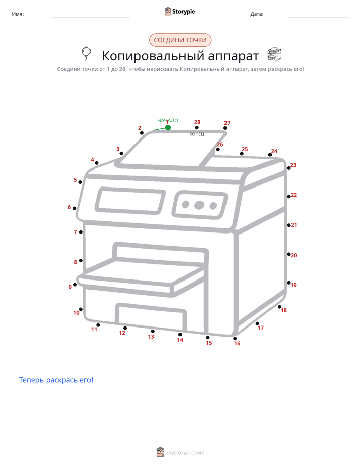 Соедини точки