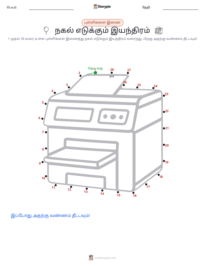 முத்து இணைப்பு