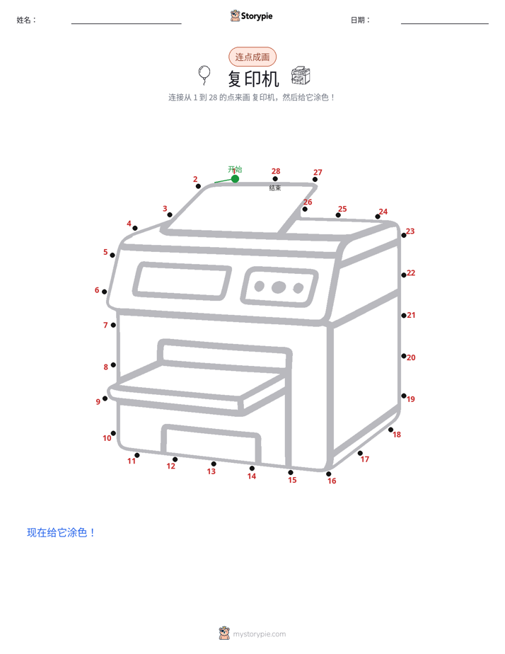 连点成线