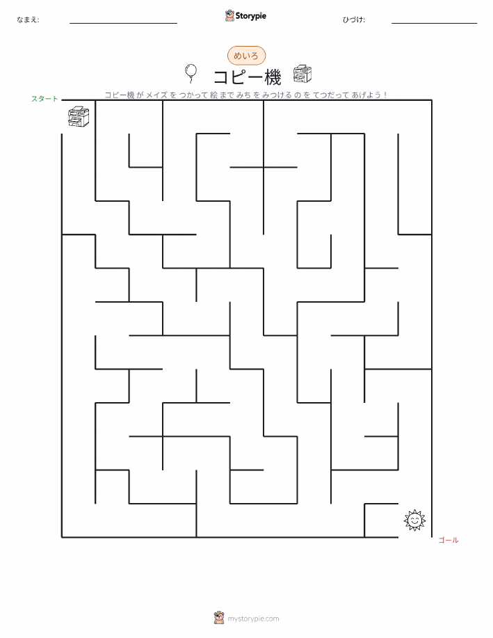 迷路